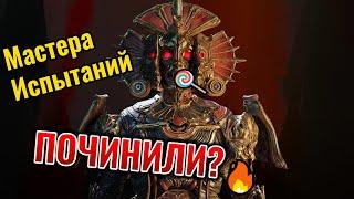 Path of Exile 2 - Мастер Испытаний работает??