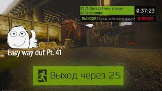 Выход на Железной Дороге Развязка (Выход за ДИКИХ|ЧВК|USEC|BEAR) | Escape from Tarkov