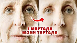 АТИГА 10 МИНУТДА ЮЗНИ ТАРАНГЛАШТИРАМИЗ. МОРЩИНЛАРНИ ТЕКИСЛАЙМИЗ. ANTI-AGE