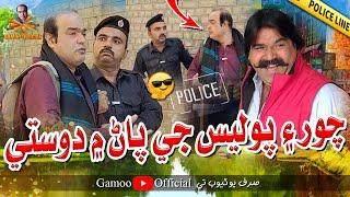 Chor Ain Police Ji Pan Mai Dosti | Asif Pahore (Gamoo) | Kheero Buriro | Sajjad Makhni | Comedy 2025