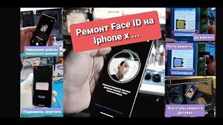 Ремонт face id iphone x и старших моделей