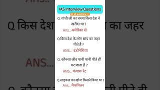 ias ips upsc | #cgl # Navy #army # si #important #question #answer #2025 #shots Gk all questions rr