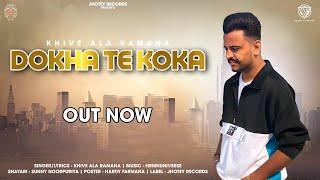 Dhokha Te Koka ( Official Video ) Khive Ala Ramana | New Punjabi Song 2023