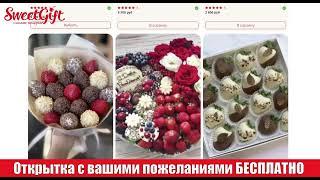 Клубника в шоколаде SweetGift.ru
