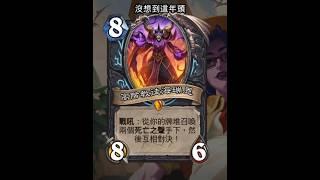爐石安戈洛迷城：高階教徒海瑞恩 #Shorts #魟瑜 #爐石戰記 #死亡騎士