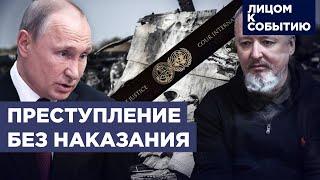 298 смертей, но никто не сел | 10 лет катастрофе MH-17