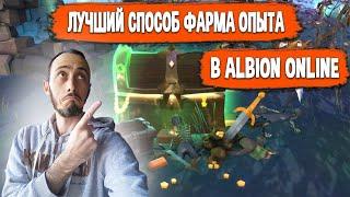 Albion Online Лучший Способ Фарма Опыта