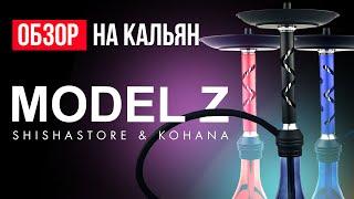 ОБЗОР НА КАЛЬЯН MODEL Z ОТ KOHANA