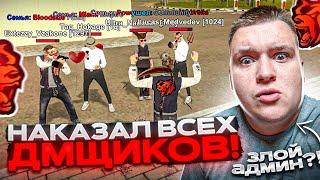 ПУТЬ ДО ЗГА #49 - АДМИНИСТРАТОР НАКАЗАЛ ДМЩИКОВ НА СЕРВЕРЕ! ОДИН ПРОТИВ ВСЕХ! НА БЛЕК РАША 