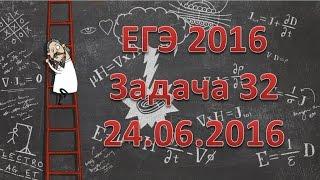 ЕГЭ-2016 по физике. Задача 32. 24.06.2016