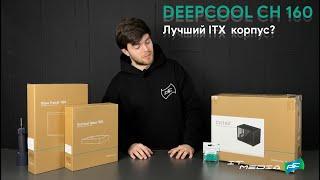 Обзор DEEPCOOL CH 160 With Full Modding | Лучший mini-ITX корпус