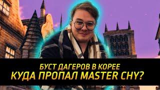 КУДА ПРОПАЛ МАСТЕР ЧУ? / БУСТ ДАГЕРОВ / БАГ ФРИШКИ LINEAGE 2 ESSENCE