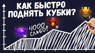 Как легко поднять кубки на тх 7 | Clash of Clans