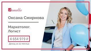 Оксана Смирнова. История успеха
