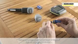 Система полива Karcher