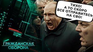 Громадянська оборона 2024: Росіяни ВИЮТЬ: Путін ПОКЛАВ ВСІХ! РФ втрачає Грузію - повний випуск