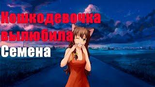 Юля затащила Семена I Мод 7 ДНЕЙ ЛЕТА I Бесконечное Лето №3