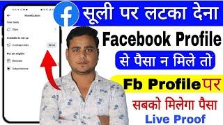 Facebook Se Paise Kaise Kamaye 2024 | Facebook Profile VS Page | Tech Raghav