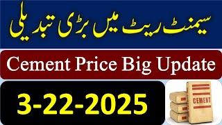 CEMENT RATE TODAY | CEMENT PRICE NEWS TOADY | CEMENT PRICE IN PAKISTAN TODAY