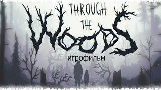 Through the Woods полный игрофильм