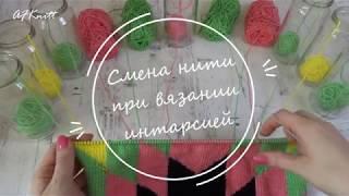 Как вязать интарсию. Многоцветное вязание без протяжек / Multicolor knitting