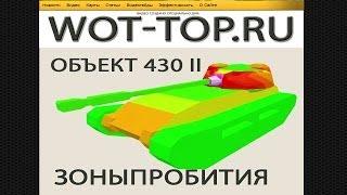 Объект 430 вариант II World of Tanks