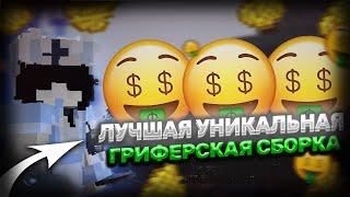 Слив сборки HoweCube | Гриферская сборка | ReallyWorld | РиллиВорлд