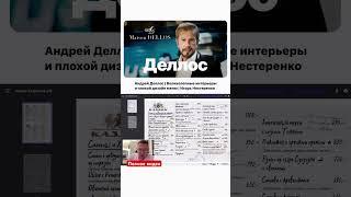 Рестораны Андрея Деллоса | Крутые интерьеры и плохой дизайн меню | Игорь Нестеренко #restobrand