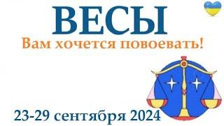 ВЕСЫ  23-29 сентября 2024 таро гороскоп на неделю/ прогноз/ круглая колода таро,5 карт + совет