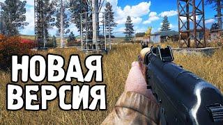 НОВАЯ ВЕРСИЯ S.T.A.L.K.E.R. ТЕНЬ ЧЕРНОБЫЛЯ 2021