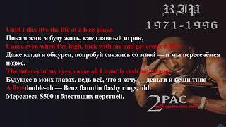 Dj Belite - 2Pac All Eyez on Me (Gangsta Remix) перевод песни perevod pesni karaoke lyrics TIKTOK