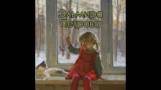 Подборка картин. Художник Эльмира Петрова. Жанровая картина, дети, портрет