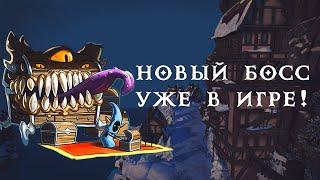 Убиваем нового босса  | Royal Quest