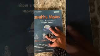 Yuva upnishad samajik vigyan book review | gpsc vlog | #gpsc #gpsc2022 #talati