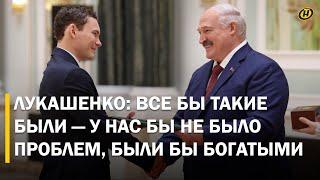 Лукашенко: НАЙДЕМ ДЕНЬГИ, НЕТ – У ВАС ОДОЛЖИМ / Что Президент посоветовал молодежи?
