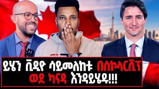 እውነታውን ከዋናው ፕሮፌሰር አዳምጡት!! ካናዳ በስኮላርሺፕ መውሰድ የሚችለው  ጥቁሩ ፕሮፌሰር! ከካናዳ ጠ/ሚ ልዩ ሽልማት ተቀብሏል!