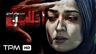 رامتین خداپناهی، حسین توشه در فیلم سینمایی ترسناک ایرانی آنلاین - Online Film Irani