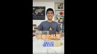 真●阿駿「日常」-提杯小廢招 #生活小廢招