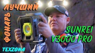 SUNREI V 3000 PRO. Лучший свет для всех ваших задач.