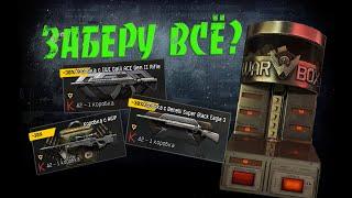 СЕГОДНЯ МОЙ ДЕНЬ! ● Коробки удачи ● Warface