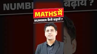 Boost Your Maths Score Fast ! How to Increase Marks in SSC Maths? SSC CGL 2025 By Abhinay Sharma