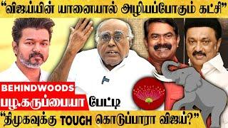 "தவெக கொடியால் தமிழ்நாட்டில் நடக்கப்போகும் TWIST! விஜய் TARGET யாரு?" - பழ கருப்பையா பேட்டி