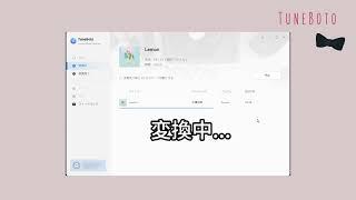 TuneBoto Amazon Music Converter V3.5.0の使い方#amazonmusic #米津玄師 #lemon