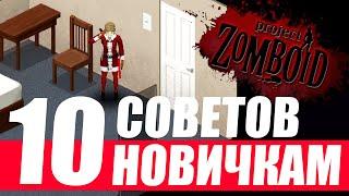 Project Zomboid. Советы по выживанию. Гайд для новичков.