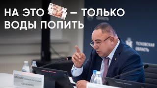 За 10 000 рублей «воды попить» / 36 сессия Псковского областного Собрания депутатов / Эхо Псковы