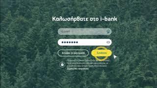 Μεταφορά χρημάτων μέσω i-bank