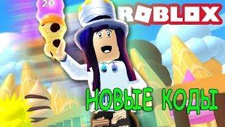 Обновление и новый питомец в симулятор мороженого роблокс ICE CREAM SIMULATOR Roblox