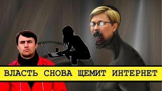 Путинская власть отгрызает у граждан интернет и свободу