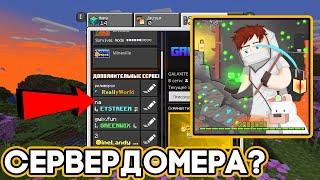 HOW to Log in to the DOMERA Server from Phone? *REALLYWORLD* MINECRAFT 1.20