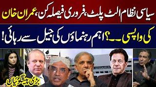 Imran Khan's Future | Syed Haider Jafri Made Big Prediction About PTI Founder | Exclusive Podcast